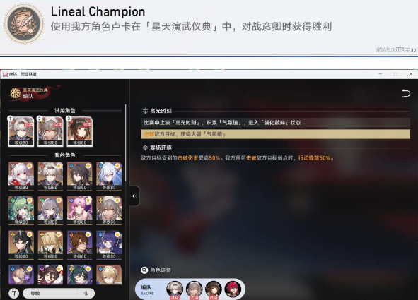 崩坏星穹铁道Lineal Champion成就完成方法