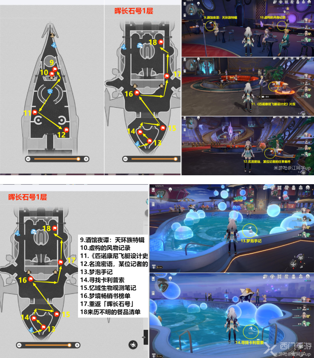 崩坏星穹铁道2.3版本新增书籍位置