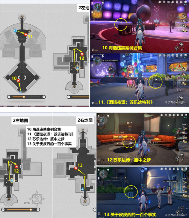 崩坏星穹铁道2.2版本新增书籍位置