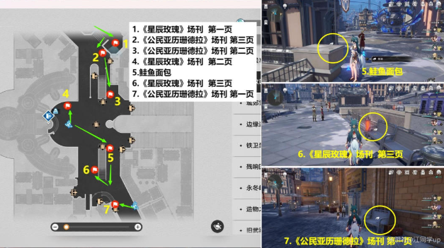 崩坏星穹铁道2.1版本新增书籍位置