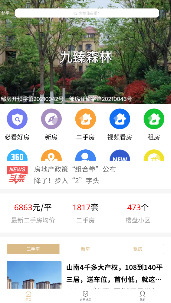 世纪房产网截图