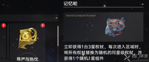 崩坏星穹铁道不可之域权杖/组件收集攻略