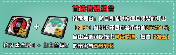 绝区零简杜驱动盘推荐搭配