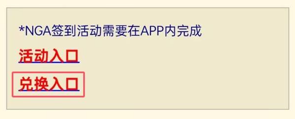 炉石传说NGA签到兑换码怎么领取