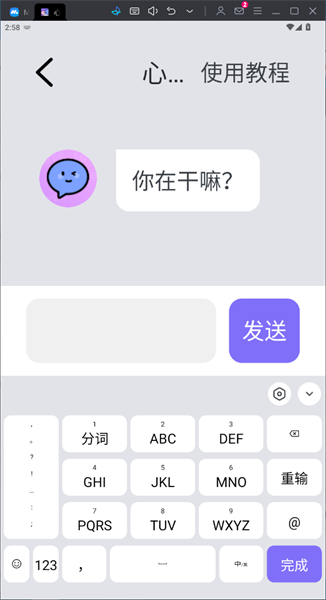 心动键盘截图