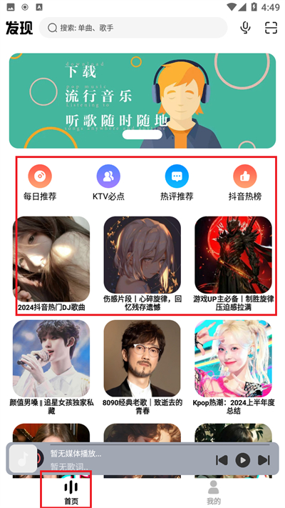 方格音乐手机版截图