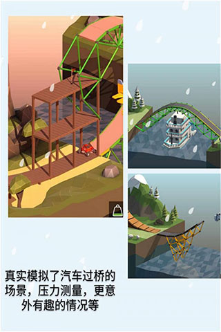 桥梁建造师2中文版截图