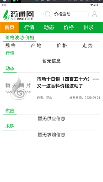 药通网天天行情截图