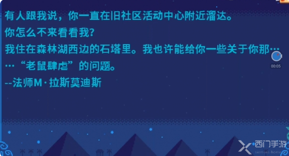 星露谷物语会见法师任务怎么做