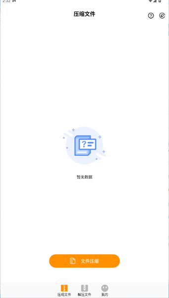 Zip解压大师截图