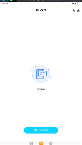 Zip解压大师截图