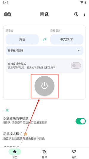 瞬译翻译器截图