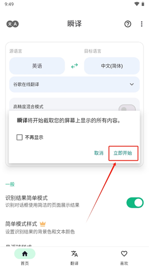 瞬译免费截图