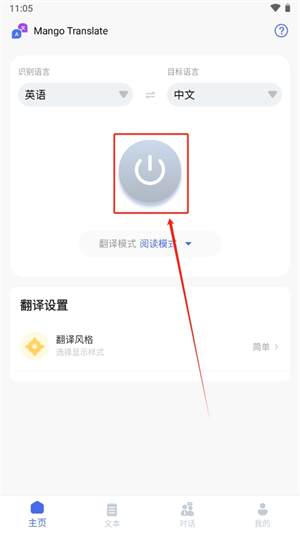 Mango Translate截图