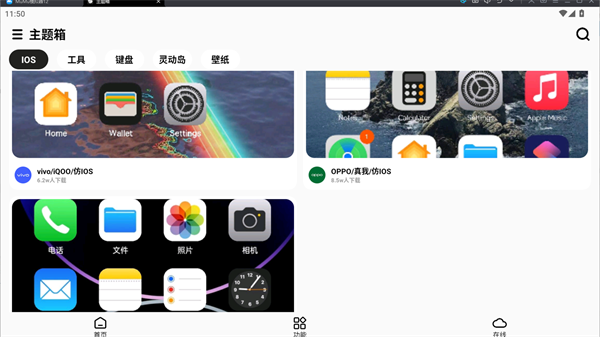 主题箱最新版截图