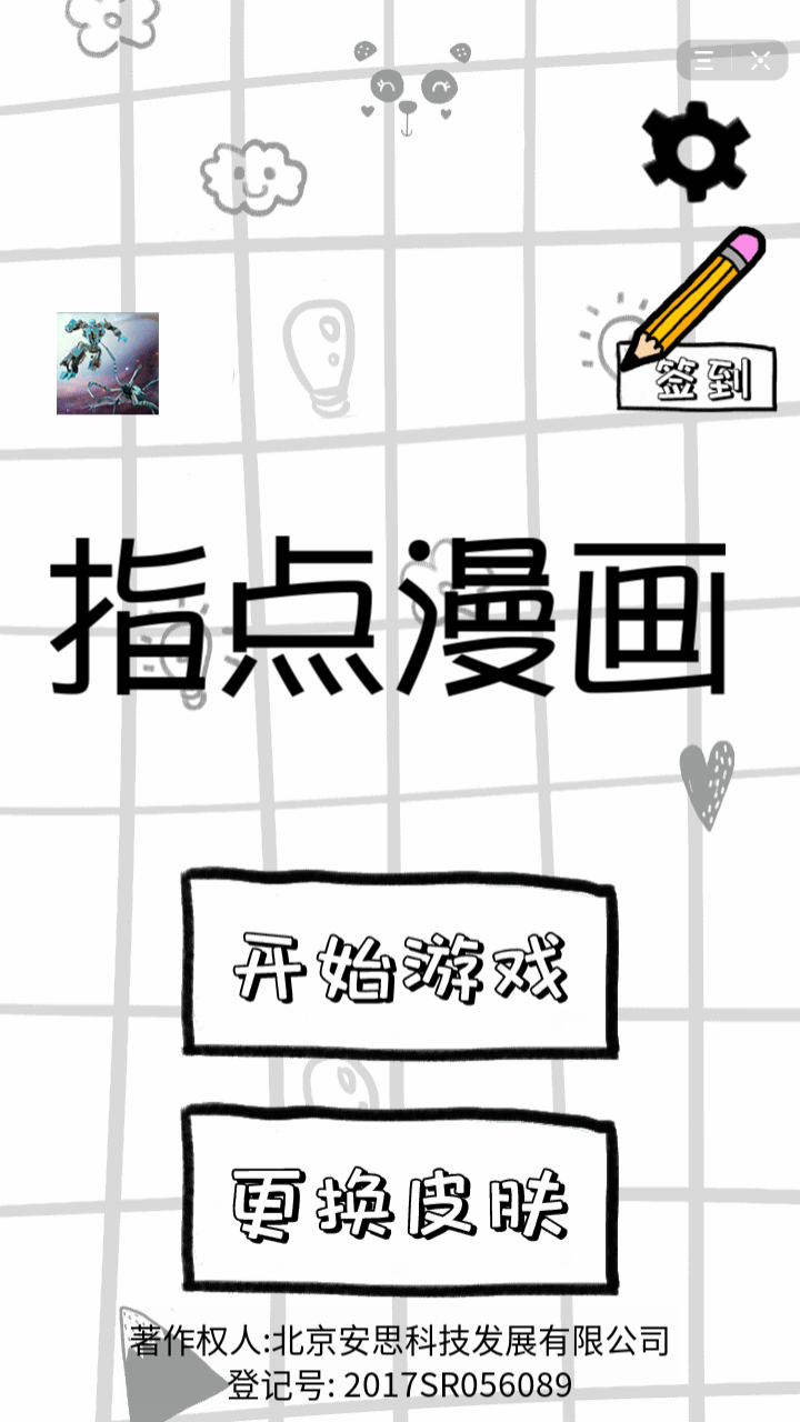 指点漫画