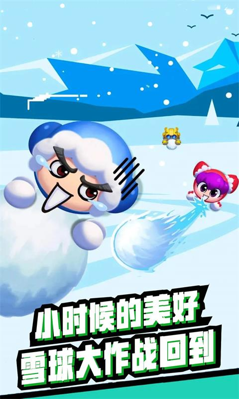 雪地大乱斗截图