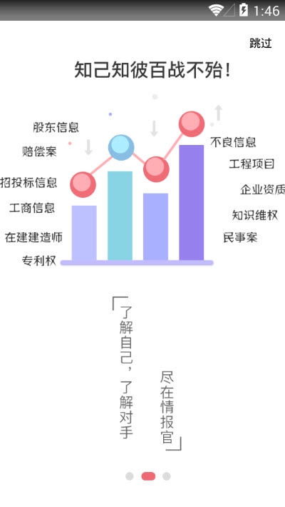 建企查