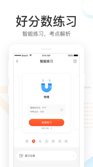 好分数家长版安卓app