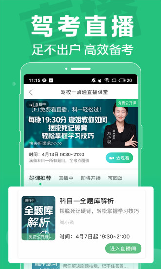 驾校一点通app