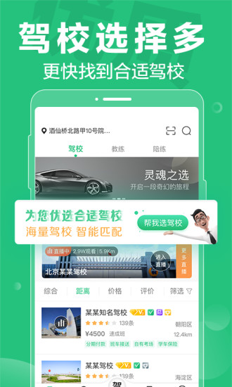 驾校一点通app