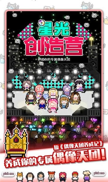 星光创造营中文版