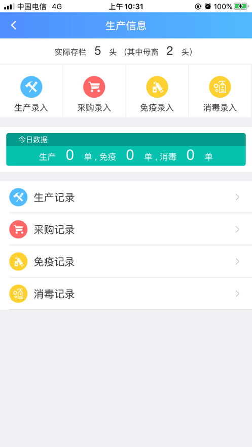 济宁智慧畜牧ios