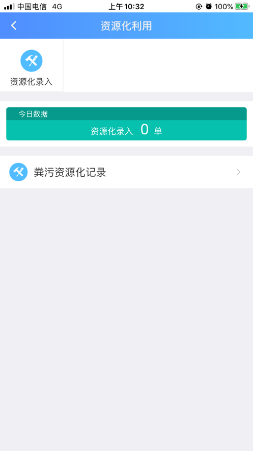 济宁智慧畜牧ios