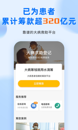 水滴筹app