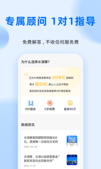 水滴筹app