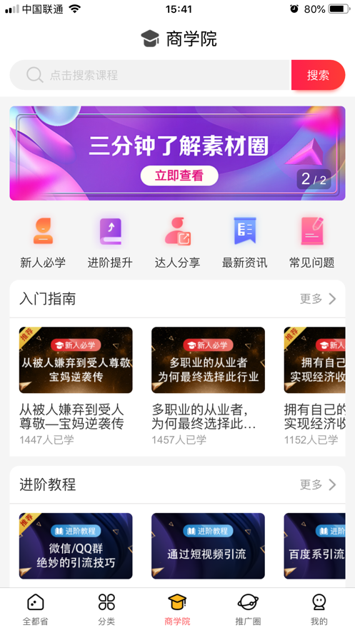 全都省app