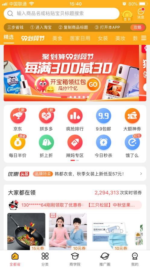 全都省app