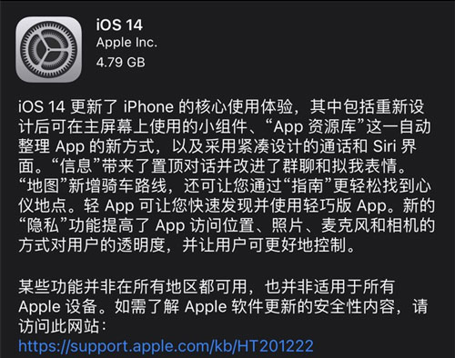 iOS14正式版描述文件下载