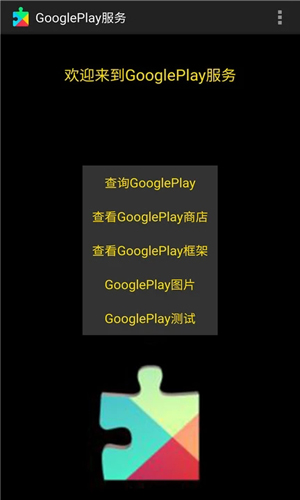 google play services