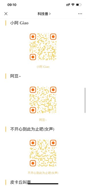 科技兽ios