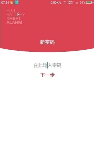 电量充满警示及窃盗警示闹铃