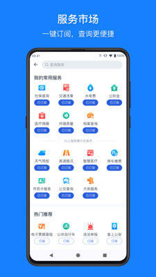 浙里办app手机下载