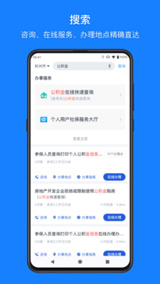 浙里办app手机下载