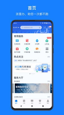 浙里办app手机下载