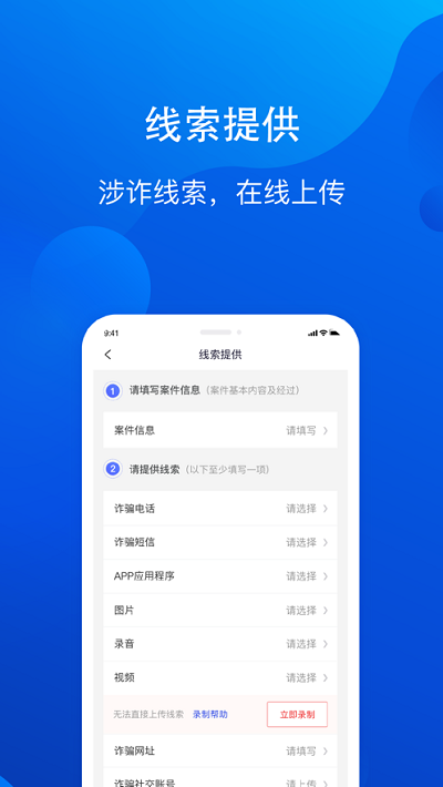 全民反诈app