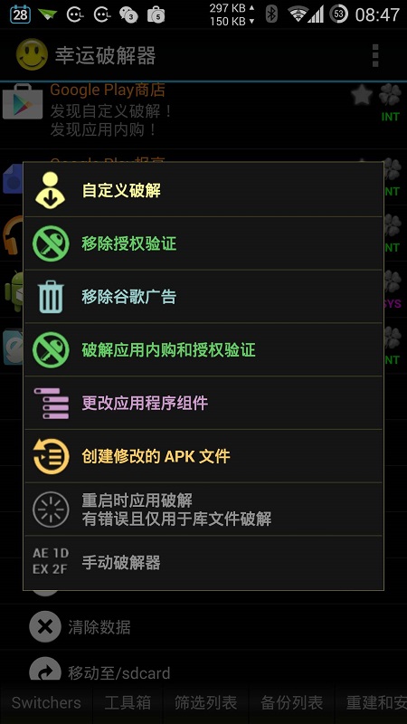 幸运修改器免root最新版