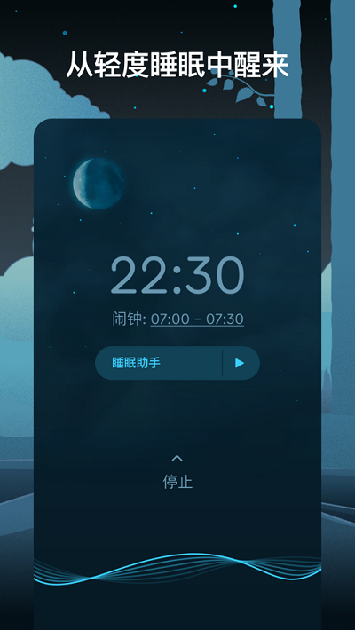 sleep cycle中文版