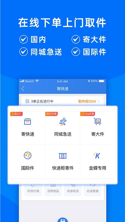 快递100app