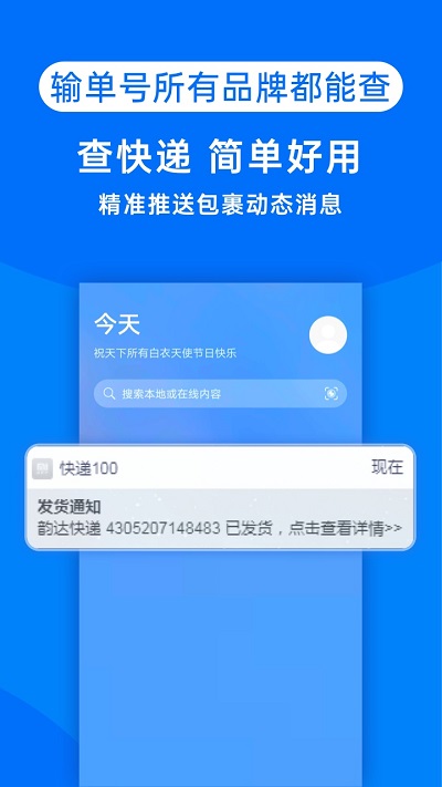 快递100app