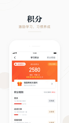 强国手机app