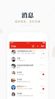 强国手机app