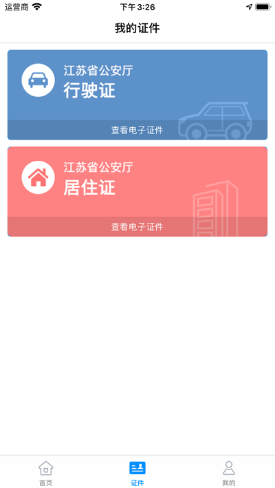 苏证通app