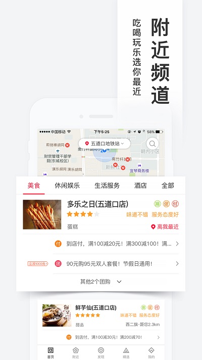 百度糯米app