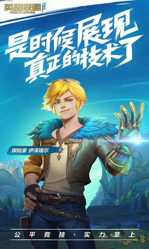 lol wild rift国际服内测版