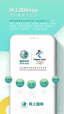 国家电网手机app(网上国网)截图